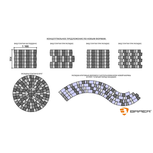 Тротуарная плитка Braer Старый город Веймар