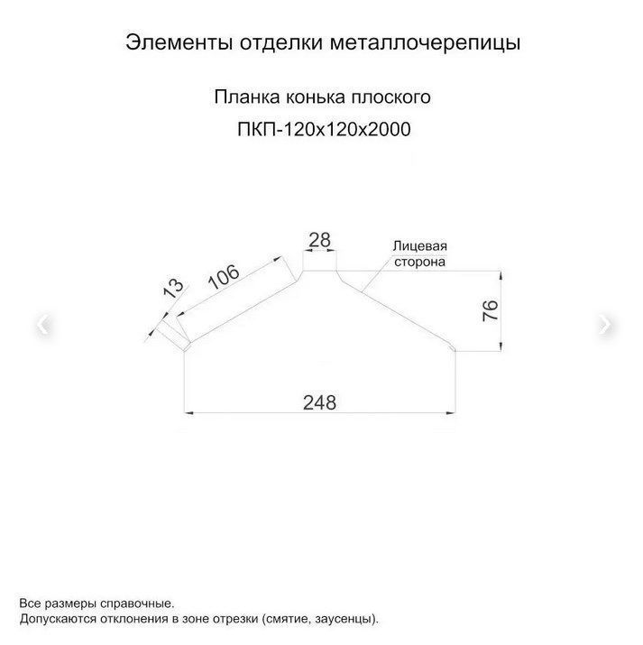 Планка конька плоского 120х120х2000