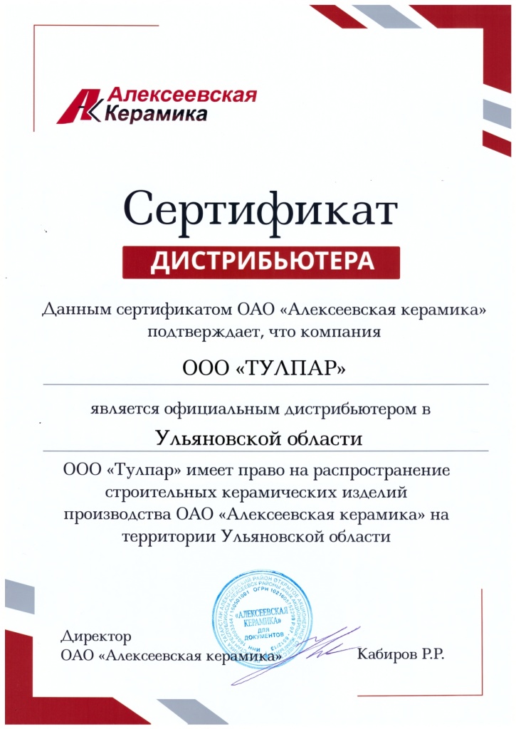 Сертификат-Ульяновская область_page-0001.jpg Сертификат-Ульяновская область_page-0001.jpg
