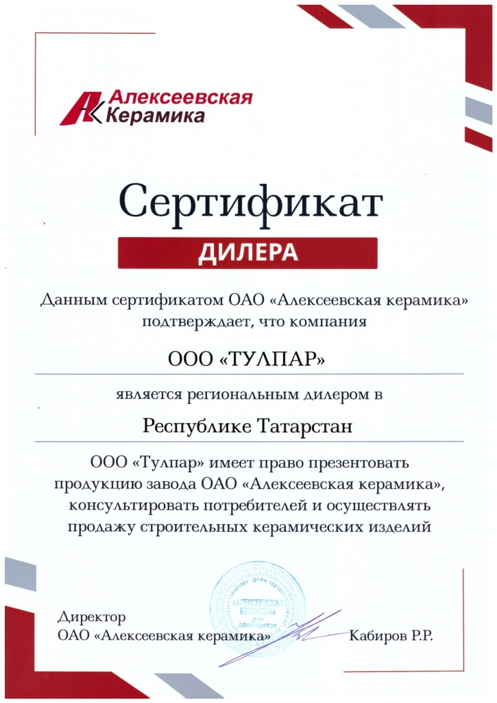 Сертификат-Татарстан_page-0001.jpg Сертификат-Татарстан_page-0001.jpg